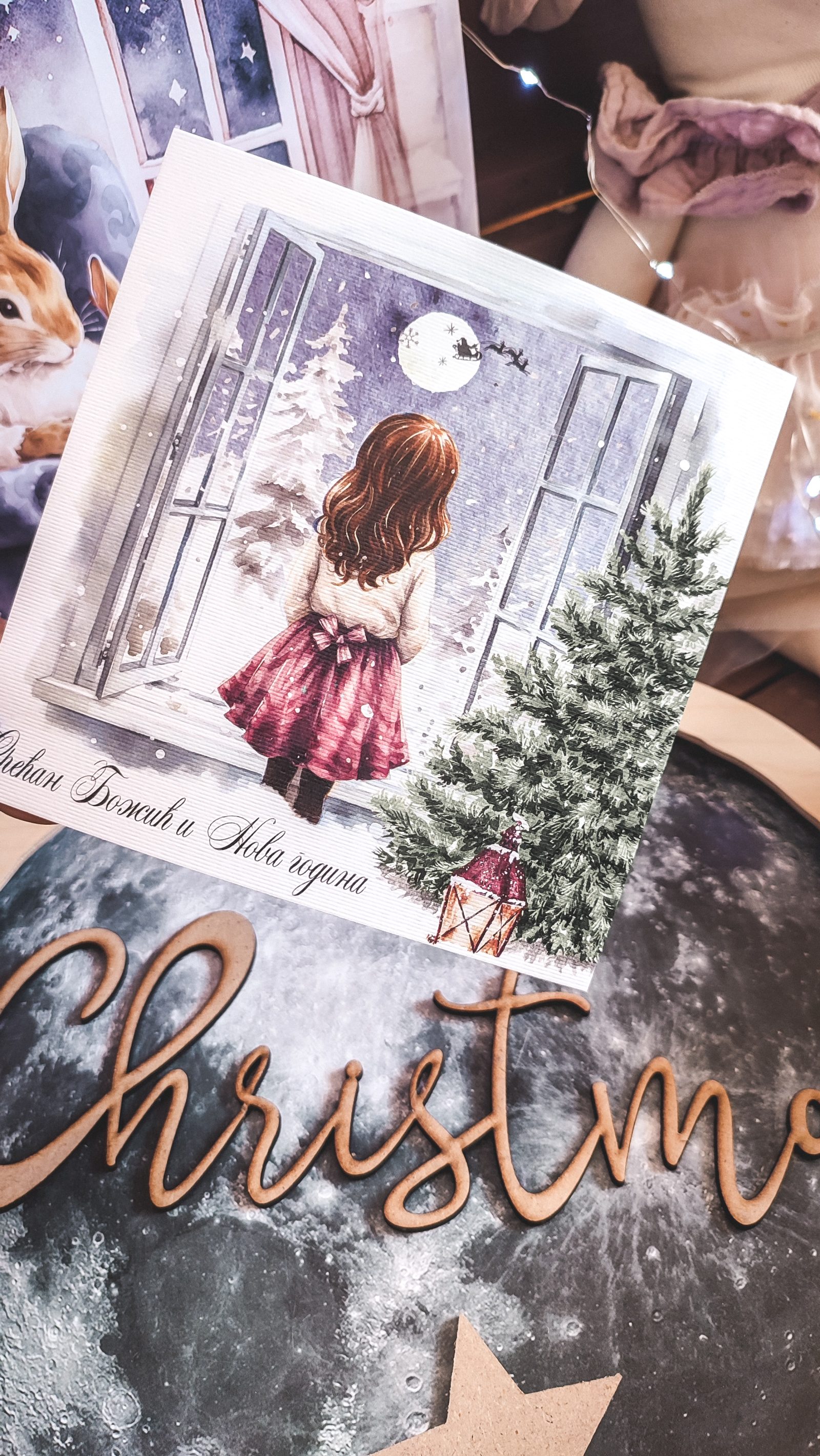 Novogodišnja čestitka 29 – Fotografija 1